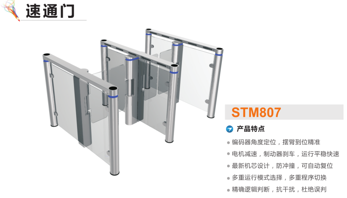 滑县速通门STM807